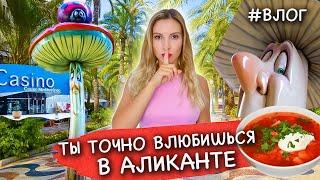 Центр Аликанте. Испания.  Влог. Украинка в Испании. Орел и решка и Птушкин style 