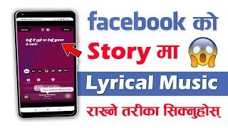 Facebook Story Ma Lyrical Music Kasari Add Garne? How To Add Music To Facebook Story 2022 In Nepal