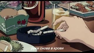 convolk- anxiety! (russian lyrics/перевод на русский)