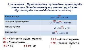 3 сынып    Математика 137 сабақ