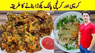 Crispy Palak Pakoda Recipe By ijaz Ansari | Ramzan Special Recipes | iftar Special Recipe |