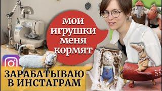 Шью текстильные мягкие игрушки своими руками без машинки и мастер-класса. Рукоделие и творчество.