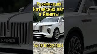 Русификация китайских авто в Алматы. Zeekr, Geely, Exeed, Changan и многие другие