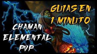 GUIA CHAMAN ELEMENTAL PVP WOTLK | GUIAS EN 1 MINUTO | BALTHA LK WOW