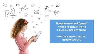 Как создать красивую корпоративную почту через Яндекс