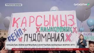 Түркістанда құқықтық және қаржылық сауат бойынша форум өтті