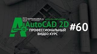 [Текст AutoCAD] Редактирование текста в Автокад