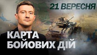 У росіян БОЖЕВІЛЬНІ ВТРАТИ під Покровськом! ЗУПИНЯТЬ наступ? ЗМІНИ на Курщині | Карта БОЇВ на 21.09