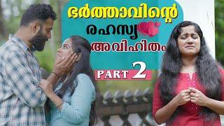 ഭര്‍ത്താവിന്റെ പരസ്ത്രീ ബന്ധം | Extramarital Affair Part 2 Web Series | We Stories | Epiosde 15