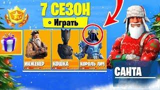 СЛИВ БОЕВОГО ПРОПУСКА 7 СЕЗОНА В ФОРТНАЙТ! БОЕВОЙ ПРОПУСК 7 СЕЗОН в FORTNITE