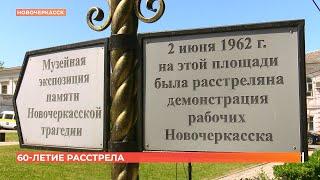 60 лет после страшной трагедии: в Новочеркасске вспомнили расстрел мирных рабочих