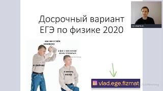 Досрочный вариант ЕГЭ по физике 2020 (№ 1-26)