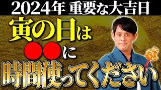 【今日中に見て！】金運2万倍拡大の奇跡を引き寄せる強運大吉日！◯◯から金運がやって来ます!【10月29日 寅の日 金運】