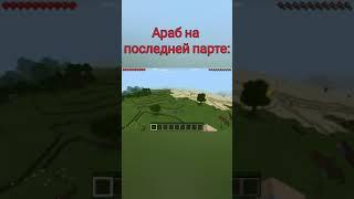 Как летает тот самый араб с последней парты Полёты элитры FyodorBud Minecraft PE JAVA #Shorts