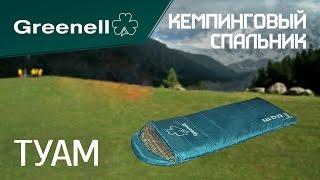 Кемпинговый спальник ТУАМ Greenell