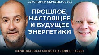 Мовчан и Вакуленко: «Нефть, газ и все вокруг этого». Экономика будущего