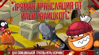 НОВЫЙ СЕЗОН, СКОРО КРАФТ НА 5к РУБИНОВ | WORMIX I STREAM