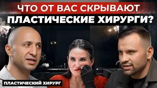 Стареть стыдно? Как ПЛАСТИЧЕСКАЯ ХИРУРГИЯ и косметология меняют  Мир