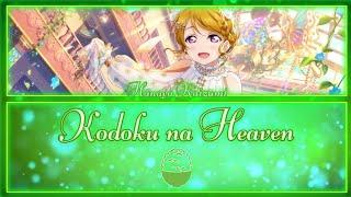 Kodoku na Heaven (孤独なHeaven) - Hanayo Koizumi [FULL ENG/ROM LYRICS] | Love Live!