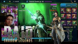 RAID: Shadow Legends. Темная Элейн. Обзор героя.