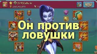 Lords Mobile - Очень жесткий чел прилетел убивать мою ловушку