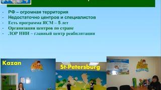 Слухоречевая реабилитация в РФ: где и как?