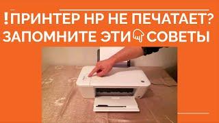 НЕ ПЕЧАТАЕТ ПРИНТЕР HP? Почему не печатает принтер hp с компьютера