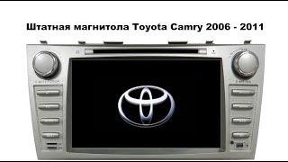 Штатная магнитола Toyota Camry 2006-2012