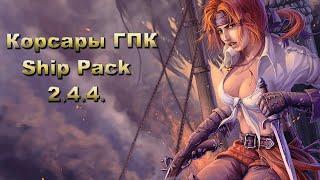 Корсары ГПК Ship pack  -  Квест Виспер, Двуствольный мушкет N11