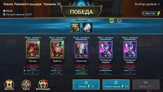 25 Замок Лавового рыцаря на авто. Лава 25 этаж. Fire Knight's Castle