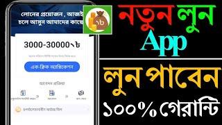 Easy Cash Loan App | online Loan Apps | New Loan App | online boost bd