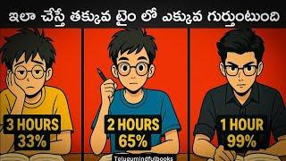 6 Study TECHNIQUES That Will Change Your Learning | Learning techniques in Telugu