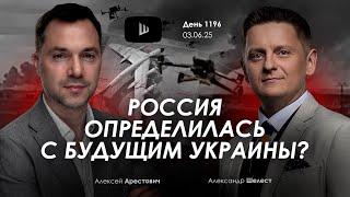Арестович Операция Паутина Почему переговоры продолжаются