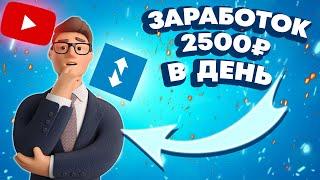 FUNPAY - ЗАРАБОТОК 2500 РУБЛЕЙ В ДЕНЬ БЕЗ ВЛОЖЕНИЙ ! Как Заработать В Интернете ? Изи заработок 2023