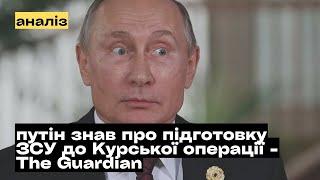 Що путін приховував про війну в Курській області?   @mukhachow