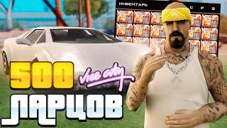 ОТКРЫЛ 500 РЕДКИХ ЛАРЦОВ *VICE CITY* на ARIZONA RP GTA SAMP