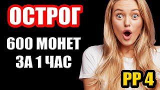 Как ФАРМИТЬ на оз. ОСТРОГ? ● Русская Рыбалка 4 | РР4