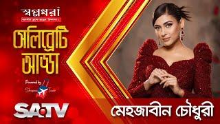 Eid Special Show 'Celebrity Adda' | Mehazabien Chowdhury | Neel Hurerzahan | Celebrity Show | SATV