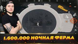 Ночная Ферма с Тепловизором | Arena Breakout (Тарков на телефон)