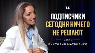 Как продать ВЕСЬ товар через блогеров. Виктория Матвиенко о секретах продаж в 2024