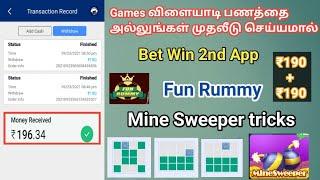 Bet Win Same App Fun Rummy || Aji Earning Tricks Tamil || Mine sweeper tricks || Instant Payment