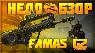 Обзор на Famas G2 и SOPMOD | Stalcraft