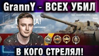 EviL GrannY  ВСЕХ УБИЛ В КОГО СТРЕЛЯЛ!