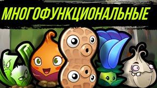 Необычный класс растений ! Многофункциональные растения !