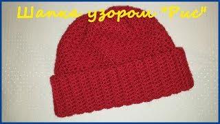 Шапка с отворотом крючком. Вязание крючком / Hat crochet