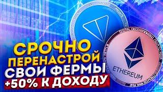 Дуал майнинг ETH + Toncoin. + 50% к доходу с майнинг фермы. Инструкция по настройке на HiveOS