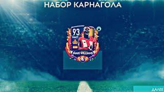 Забрал  игрока корногола 93+  в (FIFA MOBILE 20)