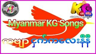 Myanmar KG Songs | ငှက်ကလေးနီနီ | Children Video | Kids Videos | Arshad Techno