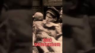 Було заплановано. Про Голодомор в Україні у 1932-1933 роках. Поділися! Прокоментуй і  #Shorts