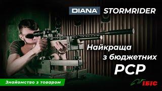 Бюджетна PCP-пневматика: Diana Stormrider | Пневматика | Ібіс